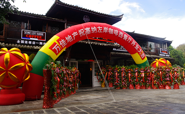 塞纳左岸咖啡加盟 咖啡加盟