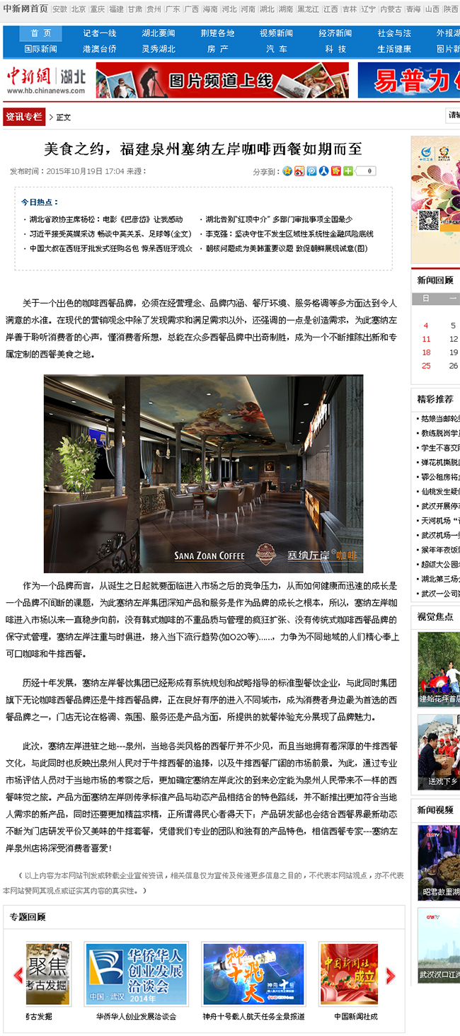 塞纳左岸咖啡加盟