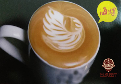 咖啡拉花海螺形状
