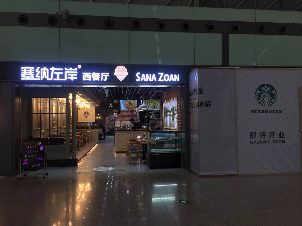 新零售升级,塞纳左岸咖啡加盟投资走向分析报告