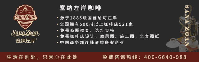 塞纳左岸咖啡
