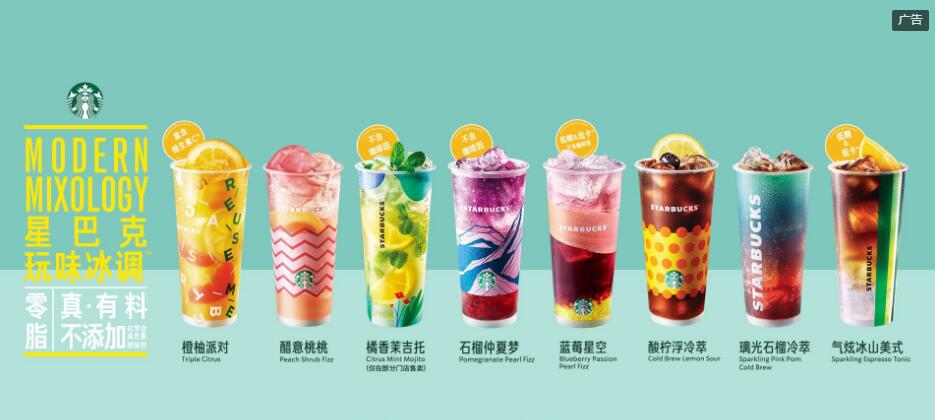 星巴克,玩味冰调,咖啡新品