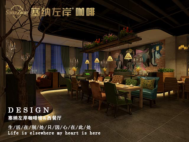 成都咖啡店加盟,塞纳左岸咖啡