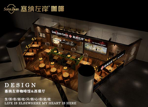 成都咖啡店加盟,塞纳左岸咖啡