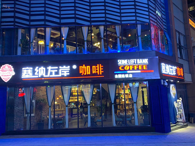 塞纳左岸咖啡,咖啡店加盟