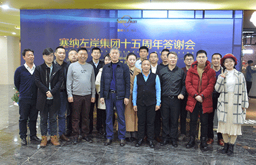 塞纳左岸集团15周年答谢酒会,圆满落幕!