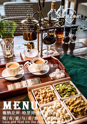 塞纳左岸精品下午茶
