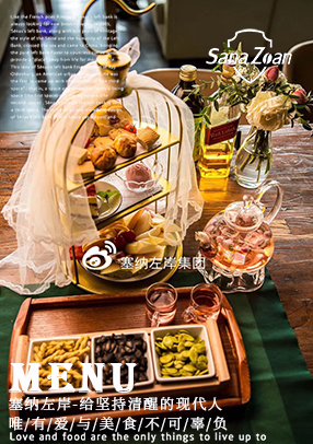 塞纳左岸精品下午茶