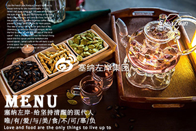 塞纳左岸精品下午茶