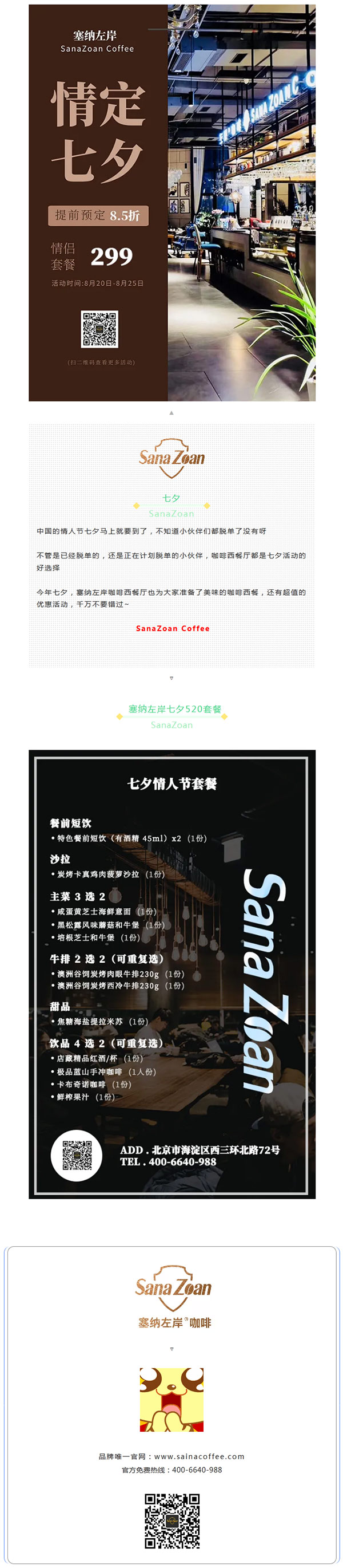 塞纳左岸咖啡，咖啡店加盟
