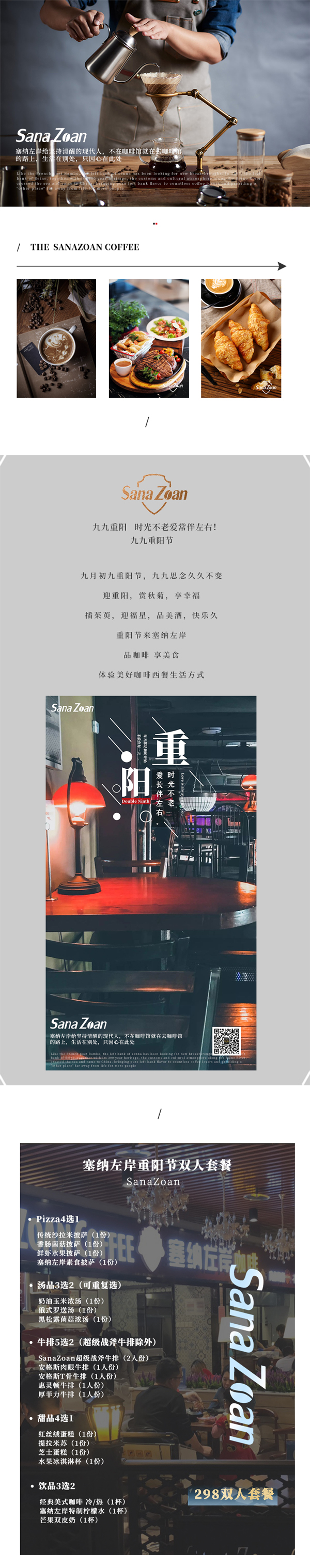 塞纳左岸咖啡，咖啡店加盟