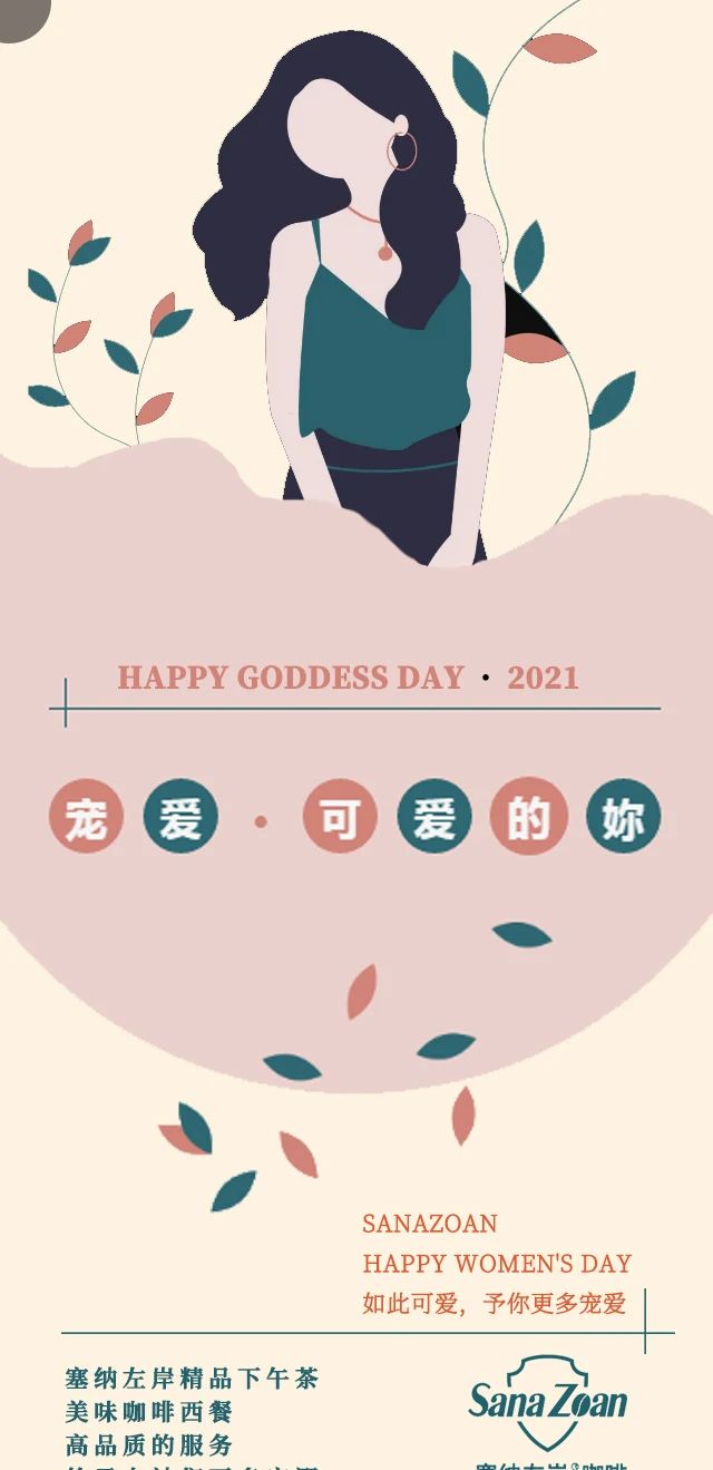 塞纳左岸精品咖啡西餐下午茶，给女神满满的宠溺~