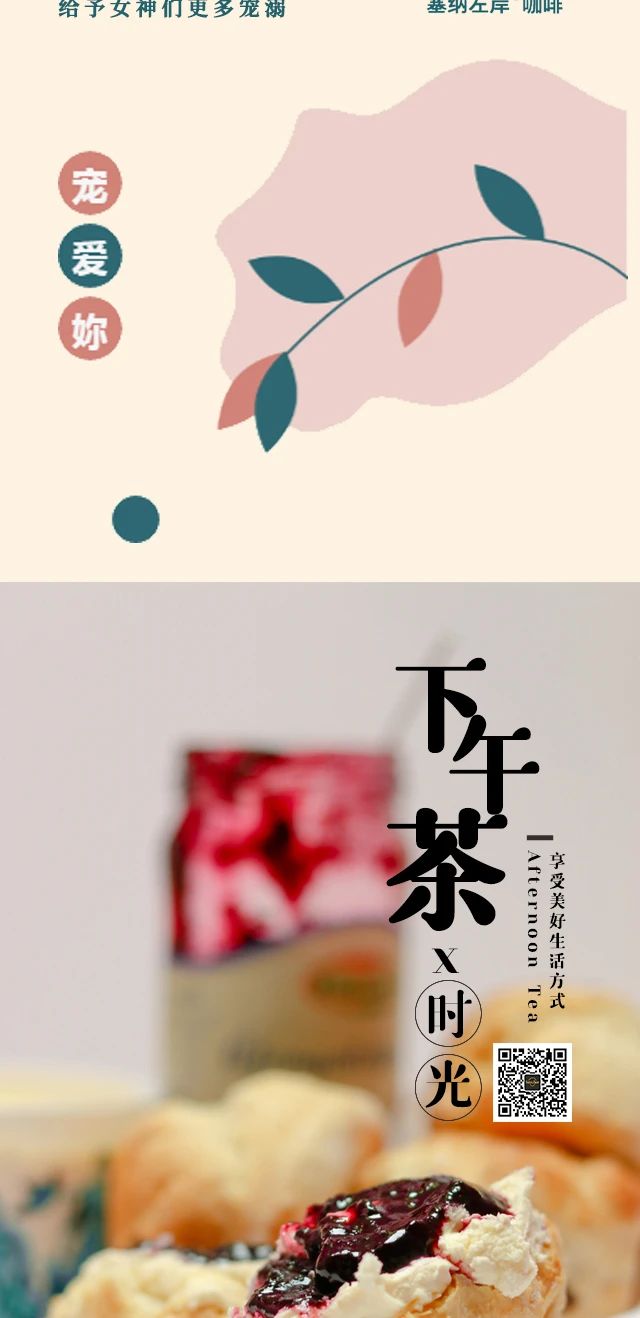 塞纳左岸精品咖啡西餐下午茶，给女神满满的宠溺~