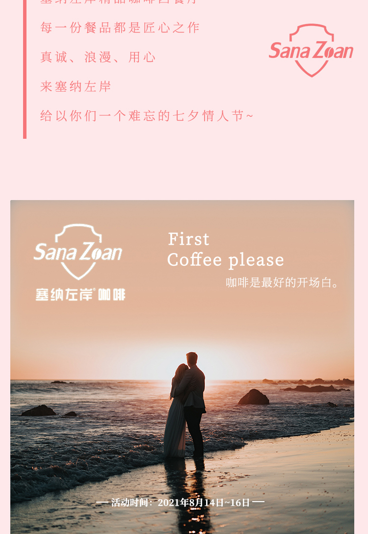 塞纳左岸咖啡,咖啡加盟