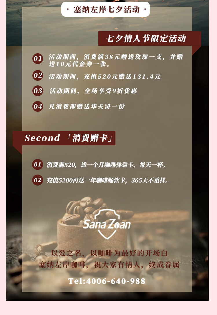 塞纳左岸咖啡,咖啡加盟