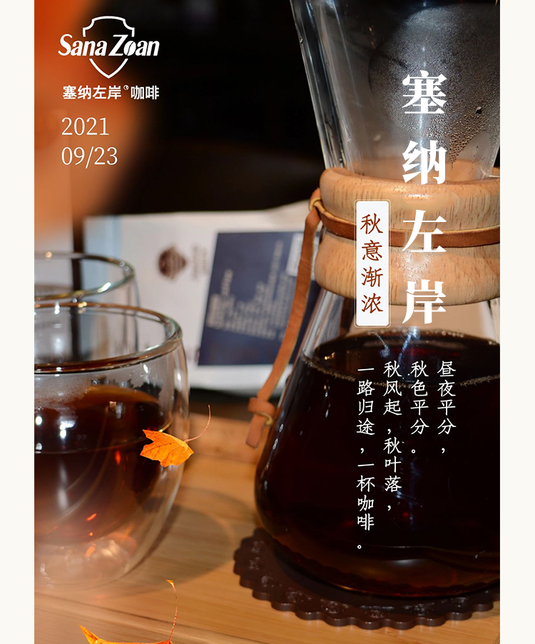 塞纳左岸咖啡，咖啡店加盟