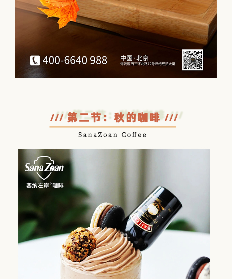 塞纳左岸咖啡，咖啡店加盟