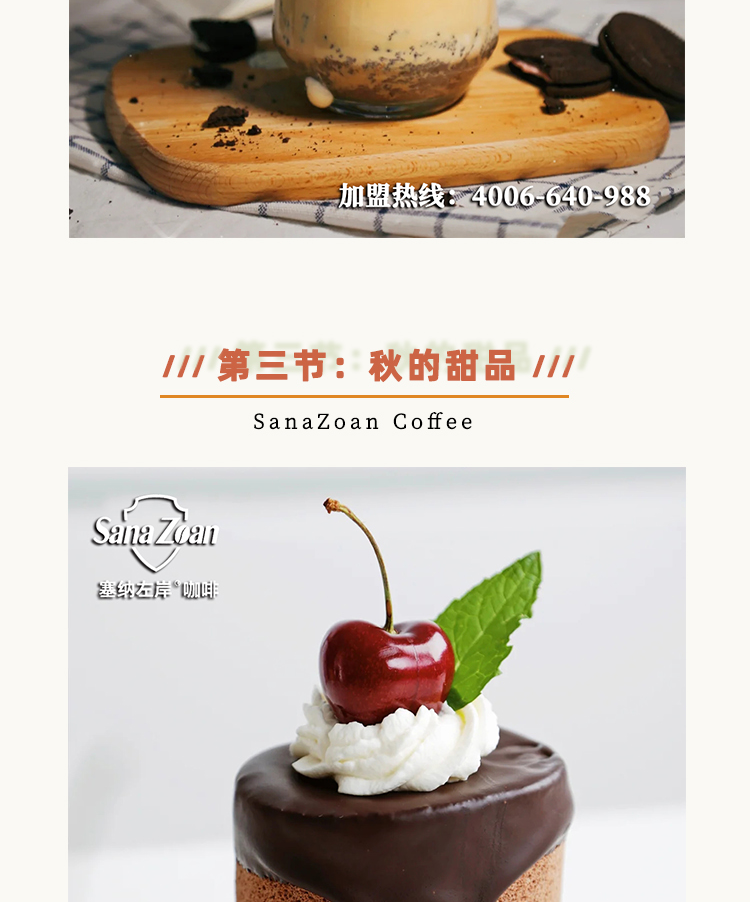 塞纳左岸咖啡，咖啡店加盟